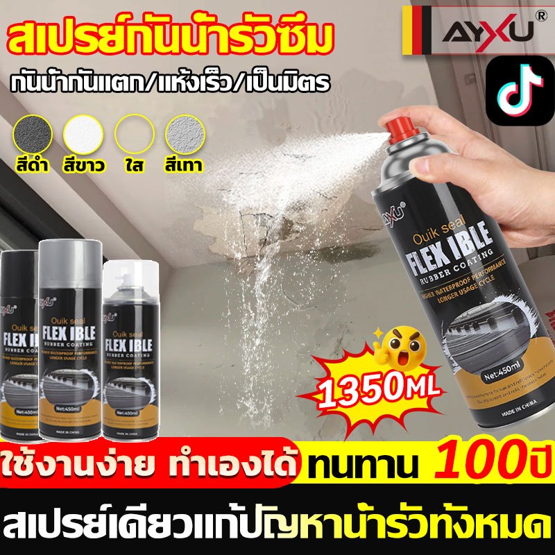【กันน้ำ99ปีไม่รั่ว】สเปรย์อุดรั่ว สเปรย์กันรั่ว กันน้ำรั่วซึม สเปรอุดรอยรั่ว อุณหภูมิสูง แก้ปัญหาการ การแตกร้าวทุกชนิด