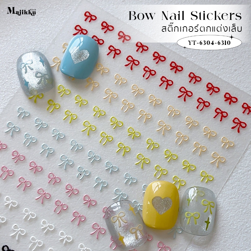 สติกเกอร์ติดเล็บ MAJIKKU ไม่ต้องลอกน้ำ ติดได้เลย Bow Nail Stickers เล็บลุคใหม่แบบไม่ต้องเพ้นท์