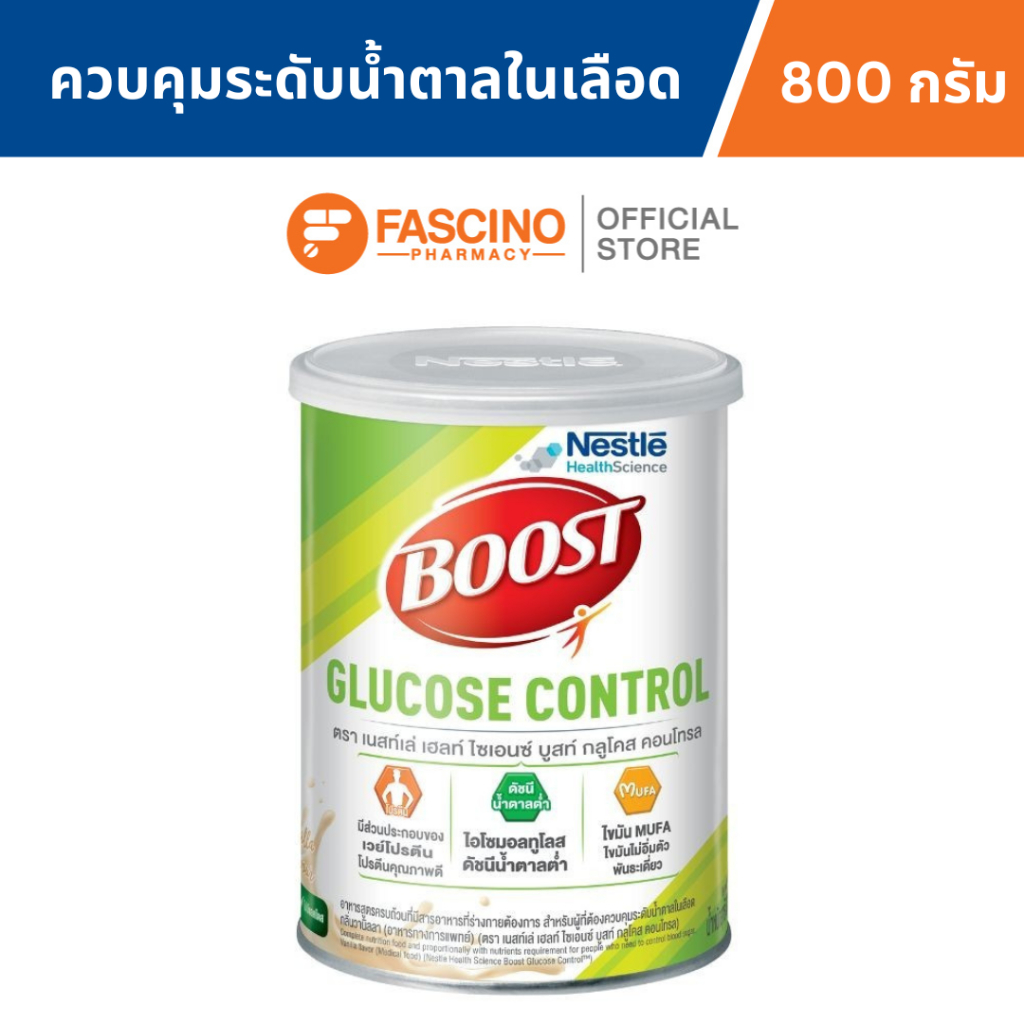 Nestle Boost Glucose Control เนสท์เล่ บูสท์ อาหารสูตรครบถ้วน สำหรับผู้ที่ต้องการควบคุมระดับน้ำตาลในเลือด 800 กรัม