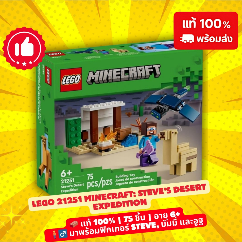 LEGO® Minecraft Steve's Desert Expedition 21251 ชุดบ้านทะเลทรายสุดท้าทาย มีแฟนธอมบินโจมตี