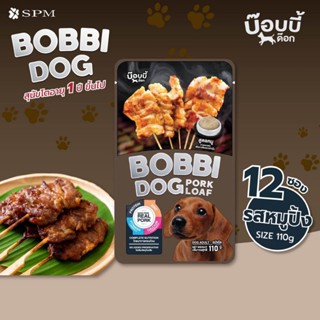 [ยกโหล] BOBBI DOG บ๊อบบี้ด็อก อาหารเปียกสุนัข รสหมูปิ้ง PORK…