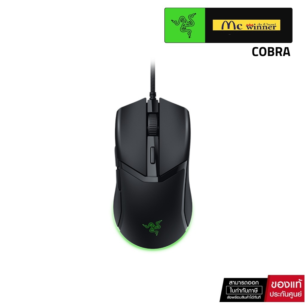 RAZER COBRA - เมาส์เกมมิ่ง น้ำหนักเบาพิเศษ 58 กรัม สวิตช์ Razer Optical Gen-3 มาพร้อมไฟ RGB Razer Chroma™ -2 Years