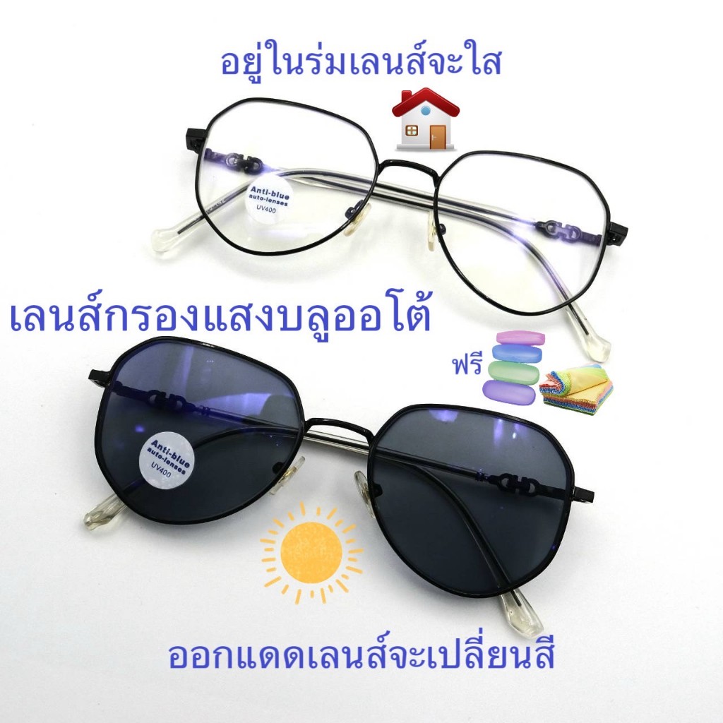 แว่นสายตาสั้น/สายตาปกติ ทรงเหลี่ยม เลนส์กรองแสงบลู+เลนส์เปลี่ยนสีAUTO รุ่น76150B(เลนส์เปลี่ยนสี)