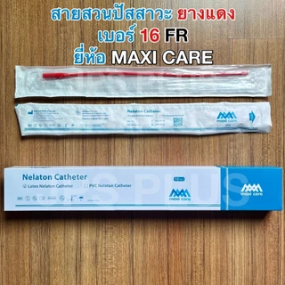 สายสวนปัสสาวะ สายยางแดง แบบสวนทิ้ง Red Urethral ยางแดง (1 กล่อง มี 10 เส้น) เบอร์ 8 , 10 , 12 , 14 , 16 , 18