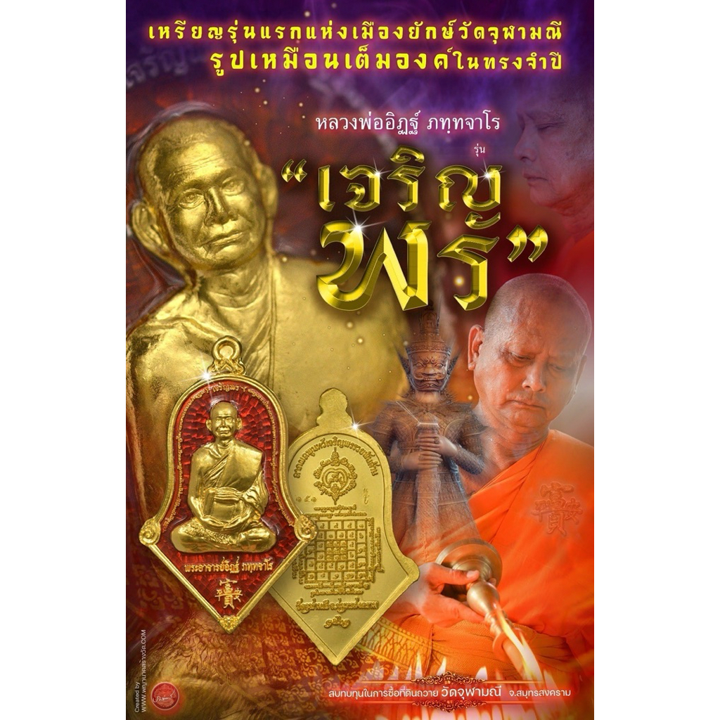 เหรียญจำปีรุ่นเจริญพรหลวงพ่ออิฏฐ์ วัดจุฬามณี ปี 2564