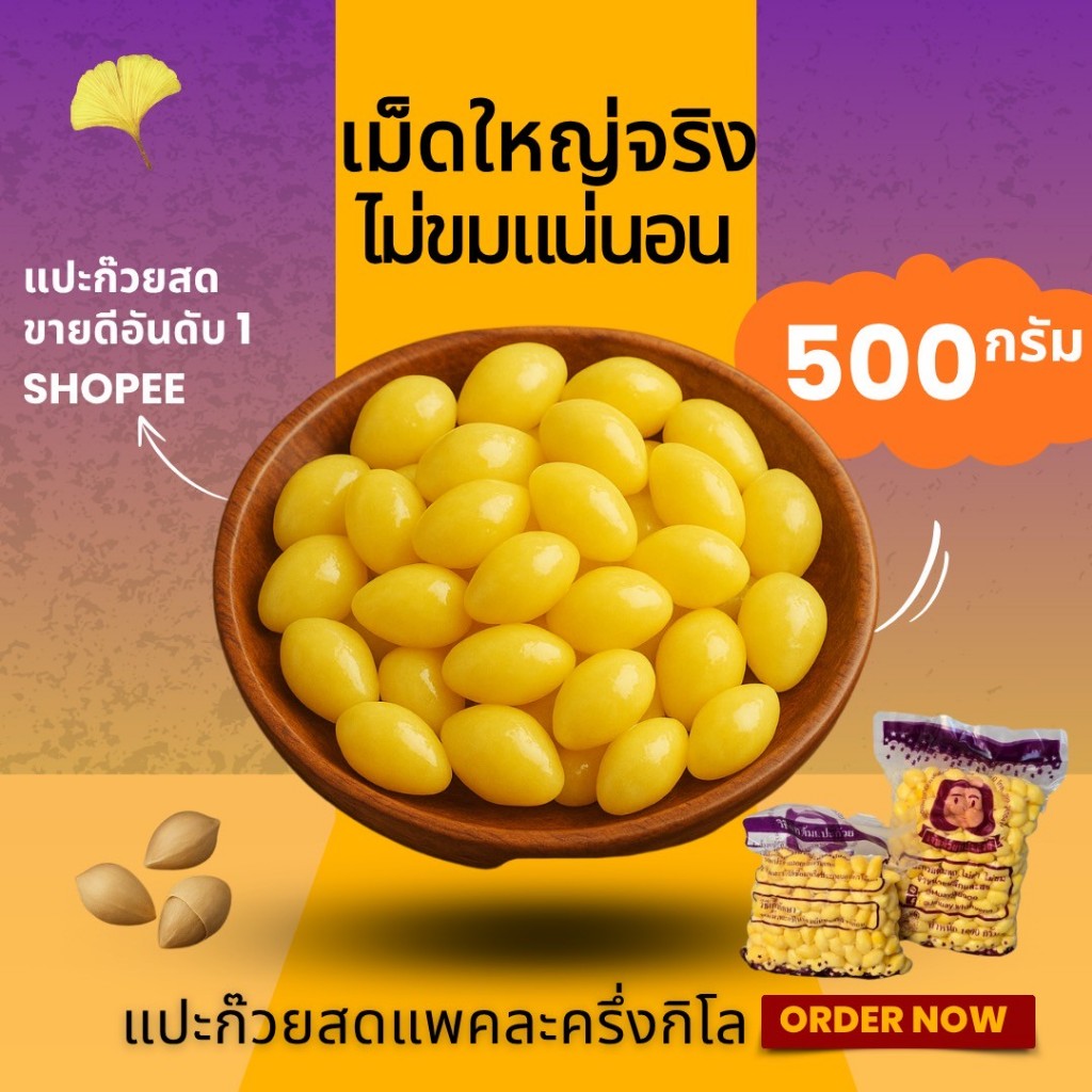 [ของแท้✅️100%] แปะก๊วยสด 500 กรัม(ครึ่งกิโล) | เม็ดใหญ่ ไม่ดำ | ไม่ต้องแทงไส้ ไม่ขมแม้ไม่ออก | คัดเกรด ราคาส่ง