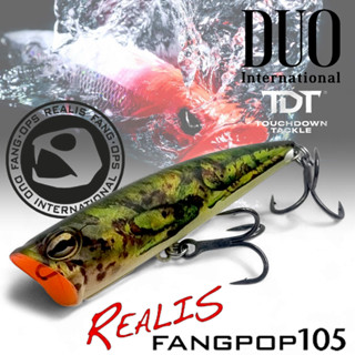 DUO NEW ! REALIS FANGPOP 105   *** เหยื่อผิวน้ำ แฟงก์ป๊อป 10…