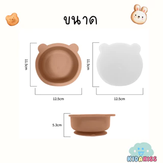 Morry baby ถ้วยข้าวซิลิโคน ถ้วยพี่หมี มีฝาปิดและช้อน ชามข้าวซิลิโคนลูก สุญญากาศดูดโต๊ะได้ ร้าน kid a kiss