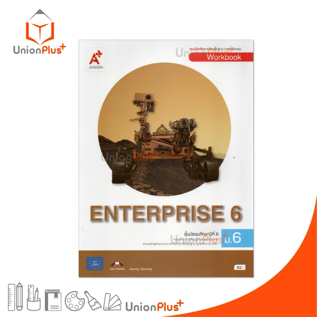 NEW แบบฝึกหัด ภาษาอังกฤษ ENTERPRISE ม.6 สำนักพิมพ์ อจท. A+ อักษรเจริญทัศน์ #8858649159342
