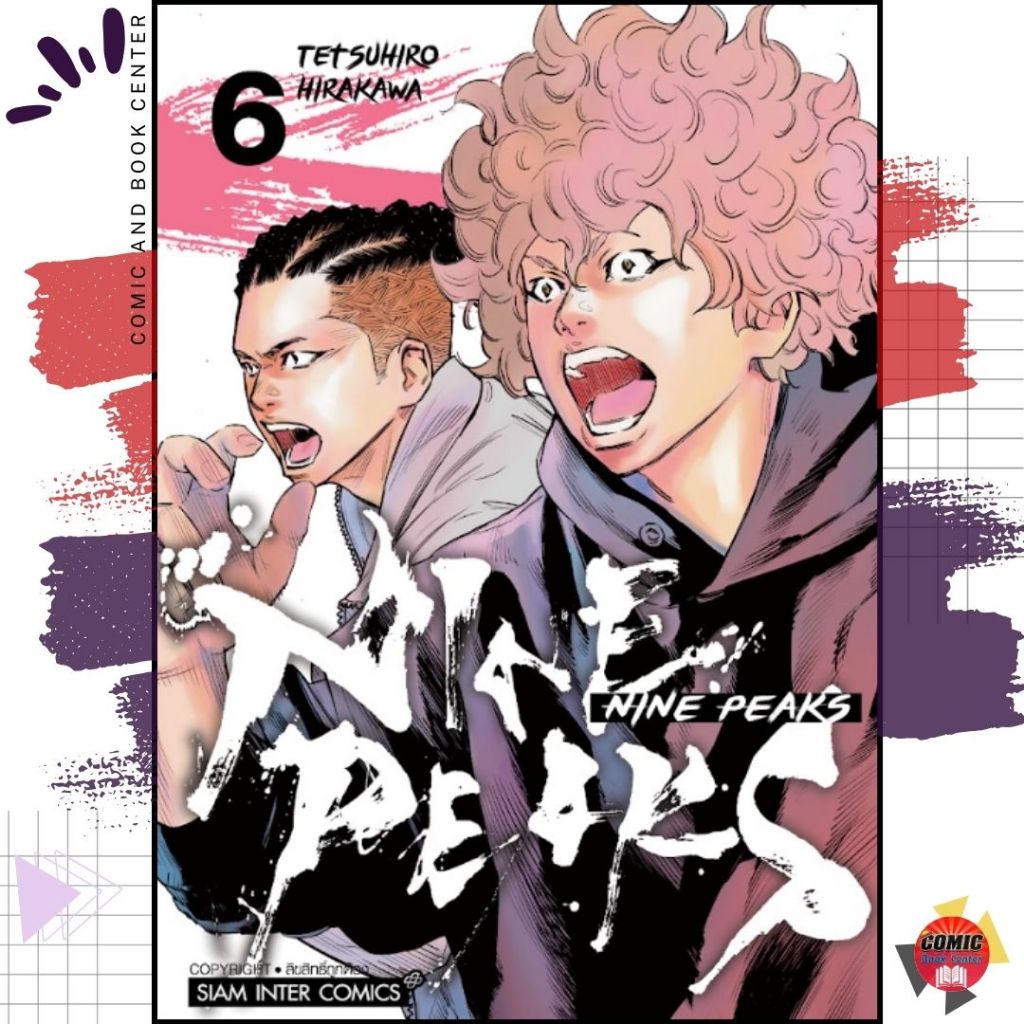 [SIC] NINE PEAKS เล่ม 1-6