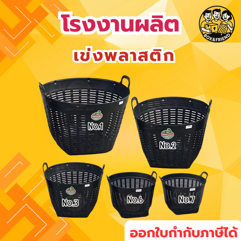 เข่งพลาสติก เข่งใส่ของ เข่งผลไม้ เข่งผัก