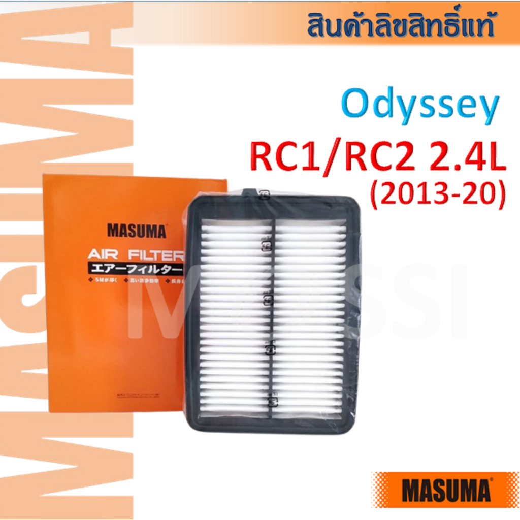 MASUMA🟠 Odyssey RC1/RC2, 2.4L(13-20) OE: 172205X6J00 ไส้กรองอากาศ #AF0061