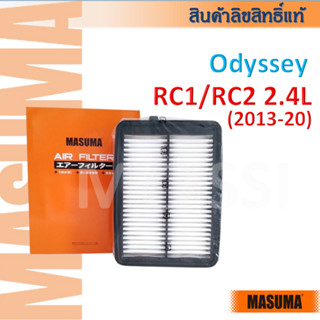 MASUMA🟠 Odyssey RC1/RC2, 2.4L(13-20) OE: 172205X6J00 ไส้กรอง…