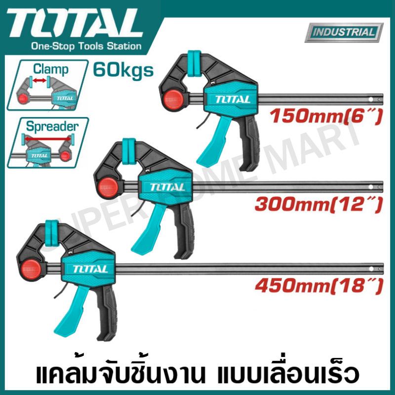 Total แคล้มจับชิ้นงาน แบบเลื่อนเร็ว 6 นิ้ว / 12 นิ้ว /18 นิ้ว รุ่น THT1340601 / THT1340602 / THT1340603 / THT1346802