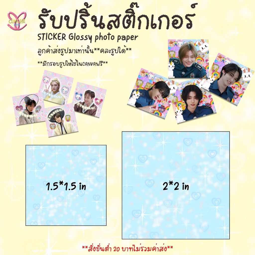 รับปริ้นสติกเกอร์🫧‼️สั่งขั้นต่ำ20บาทไม่รวมค่าส่ง‼️มีสองขนาด1.5x1.5นิ้วแล้ว2x2นิ้ว🎀💕