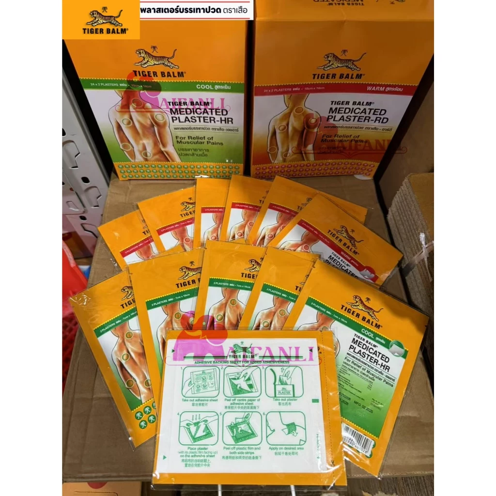 Tiger Med Plaster-HD Warm & Hr Cool [1ซอง2แผ่น] HD ร้อน & Hr เย็น แผ่นแปะตราเสือ และใหญ่ สินค้ามีพร้อมส่ง Ready to ship
