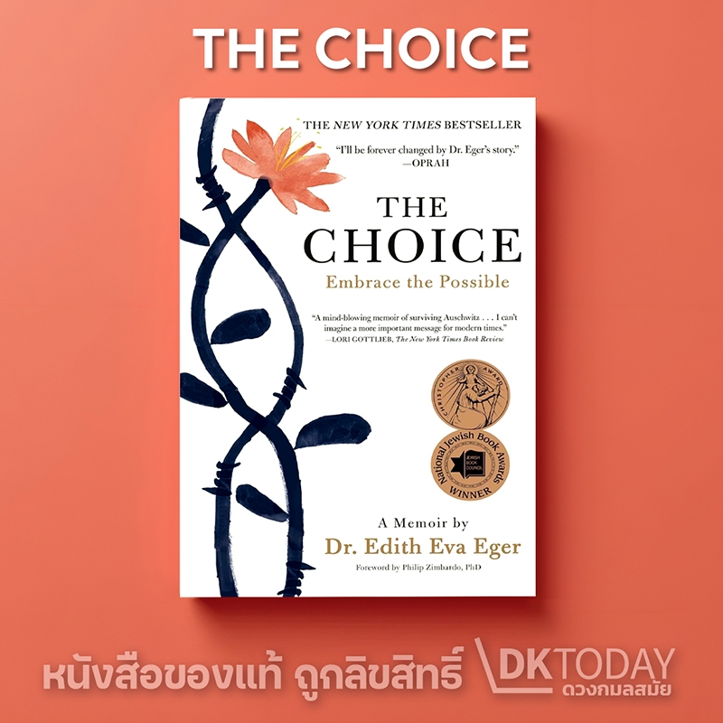 DKTODAY หนังสือ The Choice: Embrace the Possible