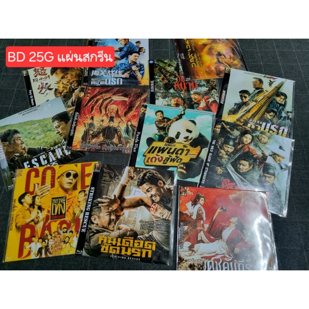 Blu-ray [แผ่นสกรีน] "ASIA MOVIE" แบบซอง ราคาสุดคุ้ม จะมีแค่ตัวหนังไม่มีเบื้องหลังอื่นๆ มีอัพเดตเรื่อยๆ 😊