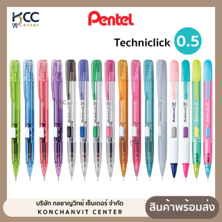 ดินสอ ดินสอกดข้าง หัว 0.5 Pentel Techniclick รุ่น PD105T / PD105C (จำนวน1ด้าม)
