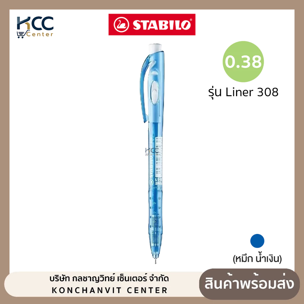 ปากกา ปากกาลูกลื่น Stabilo Liner 308 ขนาด 0.38 มม. หมึกน้ำเงิน (จำนวน 1 ด้าม)