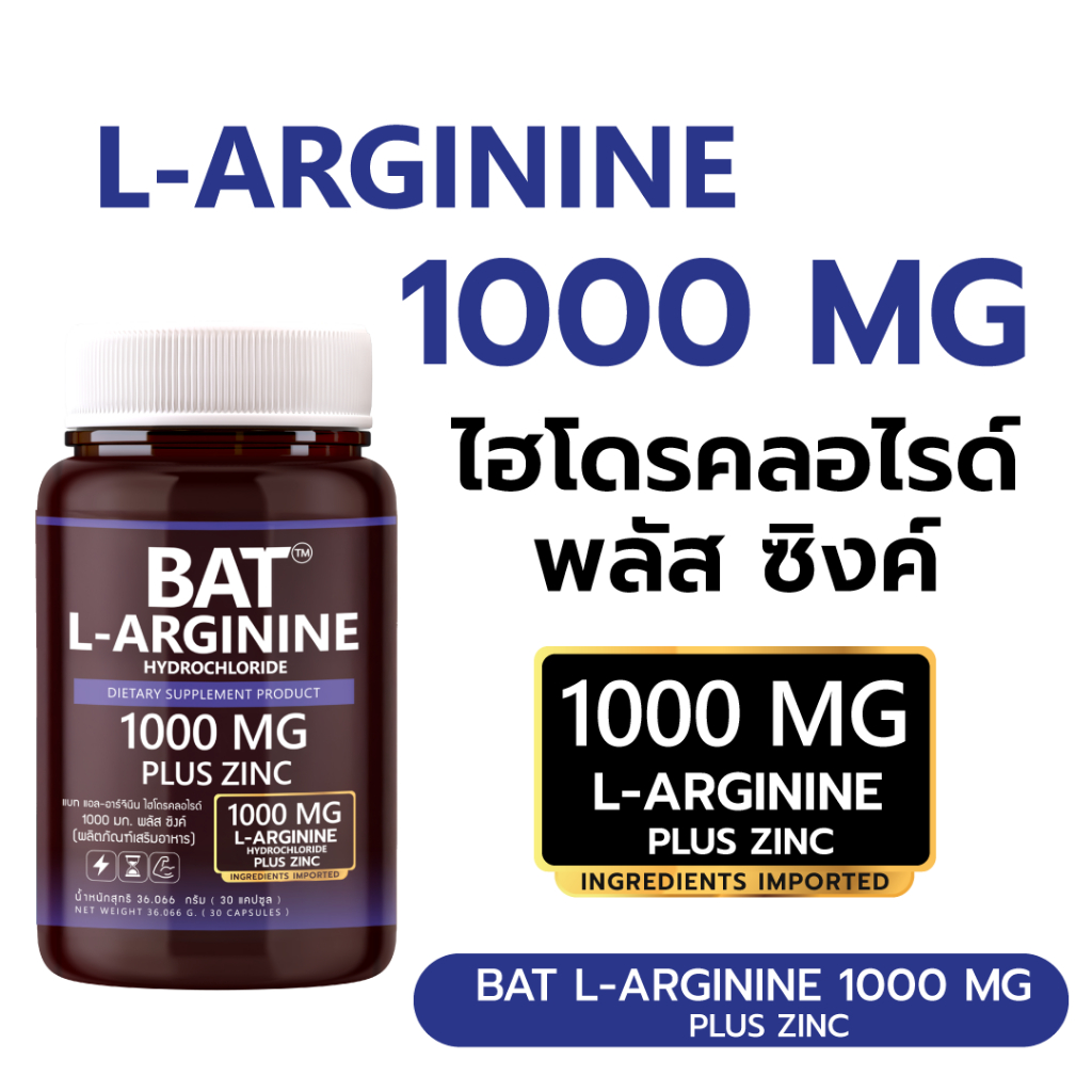 BAT™ L-Arginine HYDROCHLORIDE 1000 mg. Plus Zinc แอล-อาร์จินีน