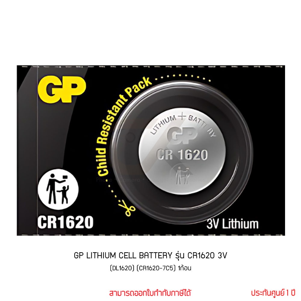 ถ่านกระดุม GP LITHIUM CELL BATTERY รุ่น CR1620 3V (DL1620) (CR1620-7C5) 1ก้อน ของแท้