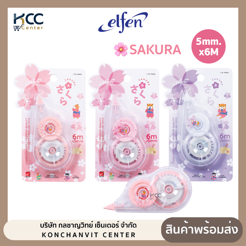 เทปลบคำผิด Elfen รุ่น Sakura ขนาด 5mm.x6M คละสี (จำนวน 1 อัน)