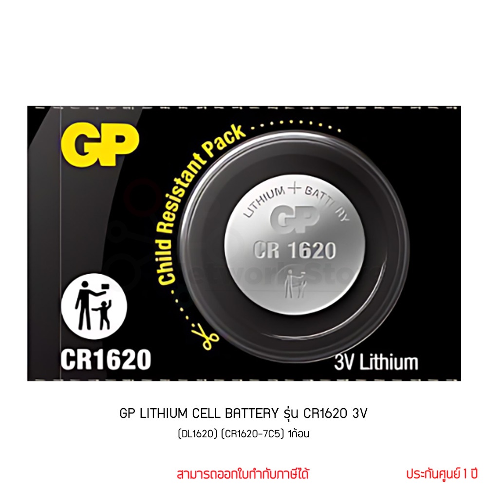 GP LITHIUM CELL BATTERY รุ่น CR1620 3V (DL1620) (CR1620-7C5) 1ก้อน ของแท้