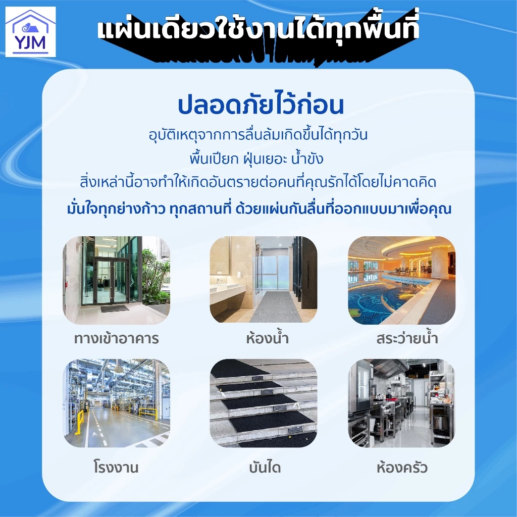 YJM แผ่นกันลื่น 60-90x120cm หนา6mm แผ่นยางกันลื่น ในห้องน้ํา ห้องครัว พื้นกระเบื้อง  PVC Mat thumbnail 5