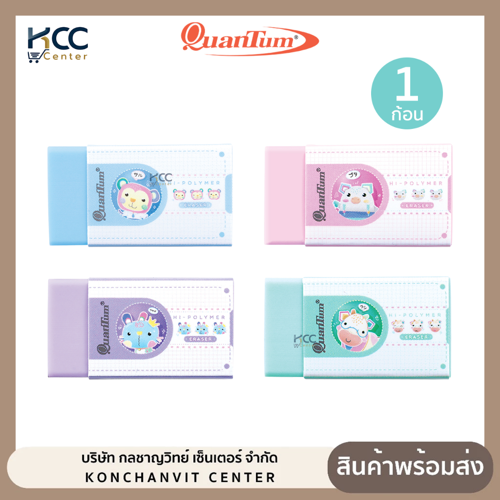 ยางลบ Quantum รุ่น Tier QE600-50 สีพาสเทล ลบง่าย กระดาษสะอาด คละสี (จำนวน 1 ก้อน)