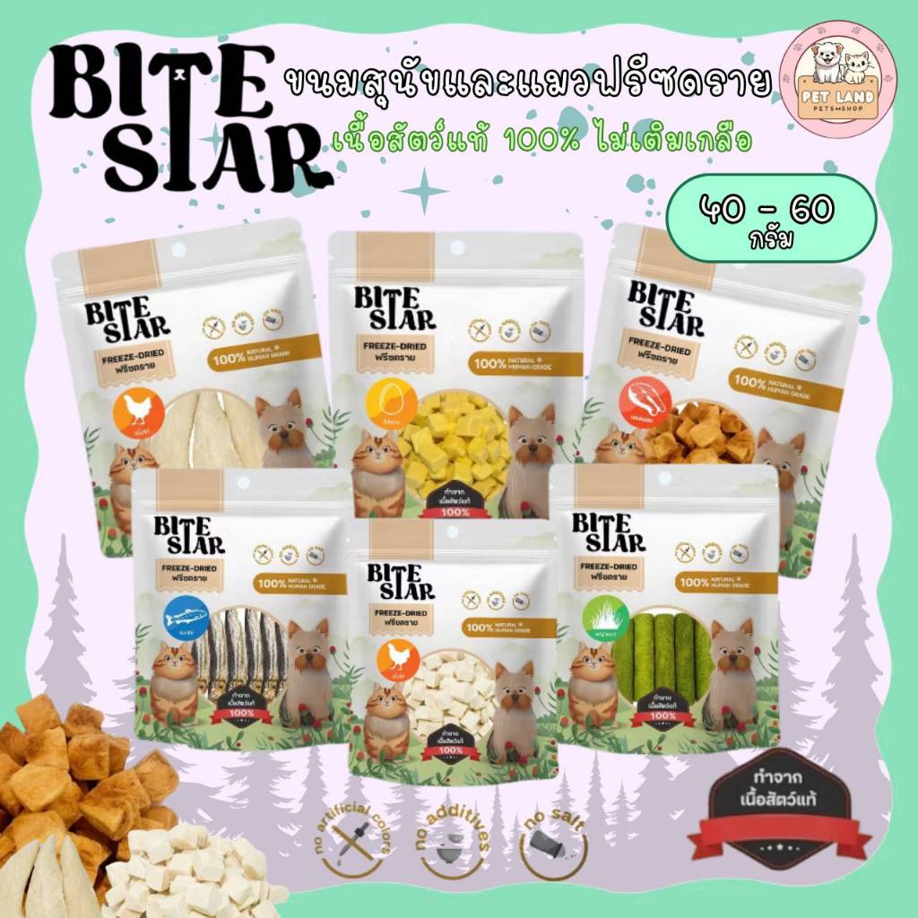 Bite Star Freeze Dried ขนมฟรีซดราย สัตว์เลี้ยง ขนาด 40 กรัม แมวและสุนัขทานได้ ชิ้นเนื้อแท้ ไม่เติมเกลือ