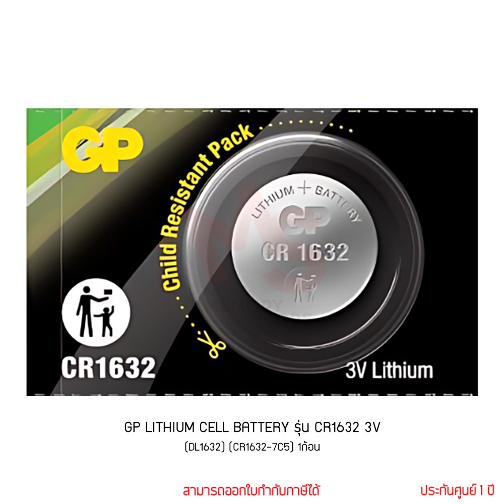ถ่านกระดุม GP LITHIUM CELL BATTERY รุ่น CR1632 3V (DL1632) (CR1632-7C5) 1ก้อน ของแท้ ไฟเต็ม