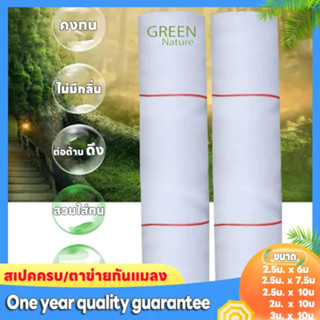 Daily Gold ตาข่ายกันแมลง มุ้งเลี้ยงแมลง ทนต่อแมลงและการฉีกขา…