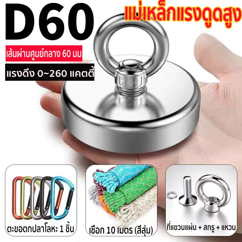 แม่เหล็กแรงดูดสูง Neodymium Recovery D60 แดงดูด ดึง 120kg