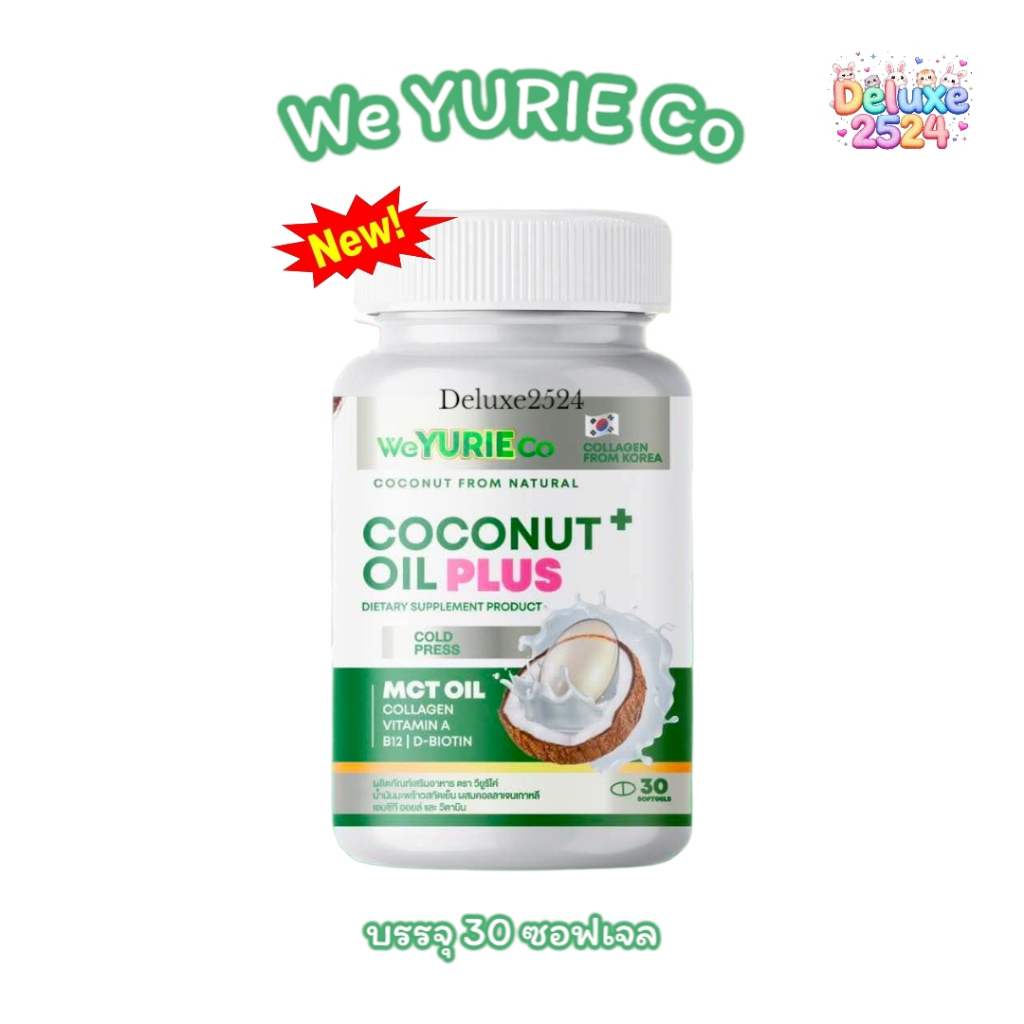 We YuRie CoCo วียูริโค่ (ยูริ โคโค่) น้ำมันมะพร้าวสกัดเย็น ผสมคอลลาเจนและวิตามิน (บรรจุ 30 ซอฟเจล)