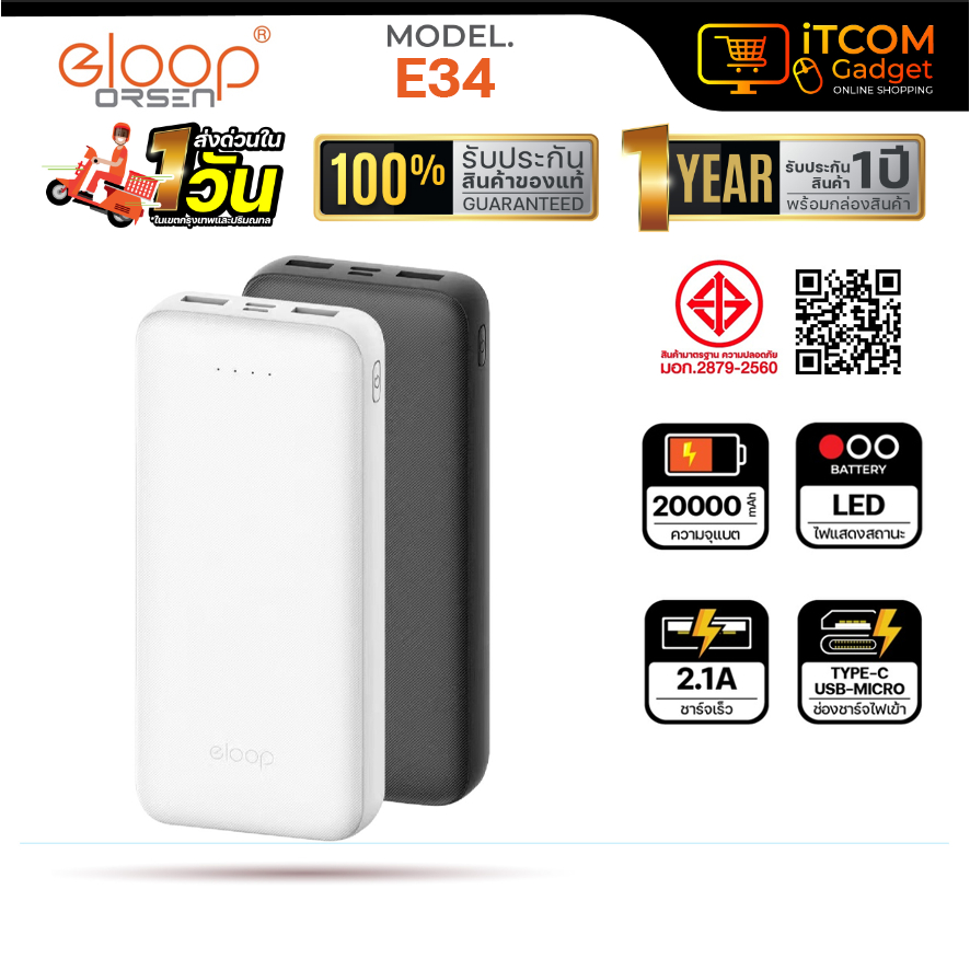 แบตสำรอง Orsen Eloop E34 POWER BANK PowerBank ชาร์จเร็ว 20000mAh iTCom_Gadget