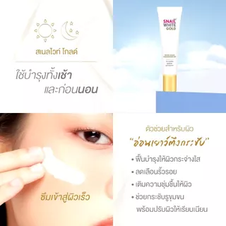 Namu Life Snail white นามุ ไลฟ์ สเนลไวท์ โกลด์ 20 กรัม Gold Cream 20 g