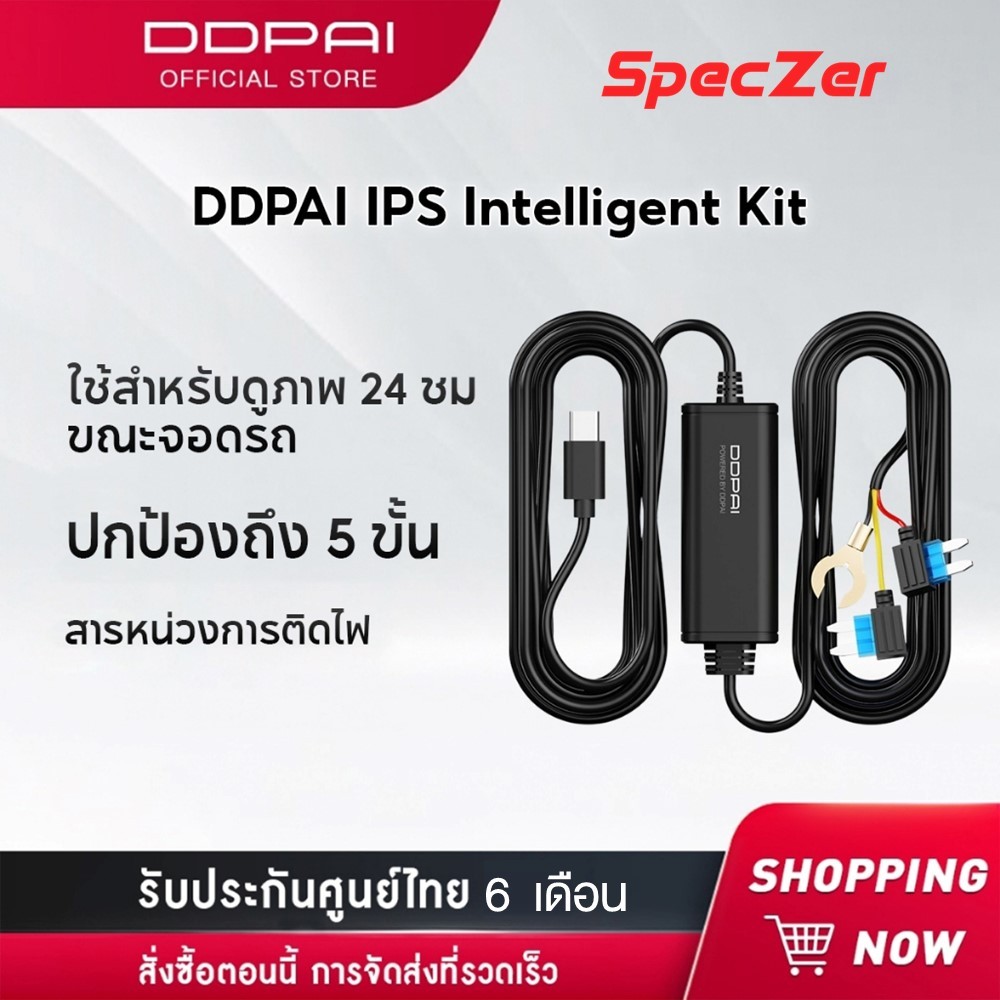 DDPAI IPS Intelligent Hardwire Kit สายต่อตรงเพื่อบันทึกตอนจอด รองรับรุ่น MINI 2X/Z60/Z60 Pro/Z50 Pro