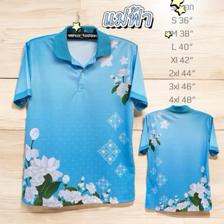 เสื้อวันแม่สีฟ้าใส่ทำงานใส่ได้ทั้งชายและหญิง