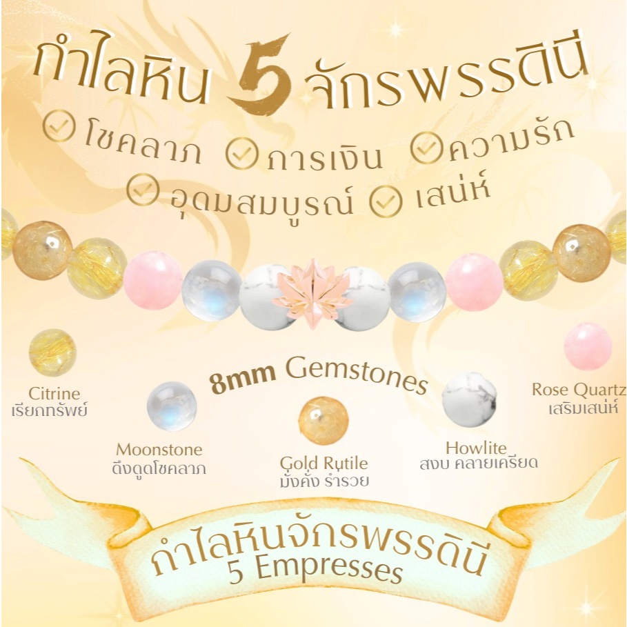 THE 5 EMPERORs & 5 EMPRESSES BLESSING STONE BRACELET  กำไลหิน 5 จักรพรรดิ / 5 จักรพรรดินี เสริมมงคล 5 มิติ พร้อมพระพิฆเนศ พระแม่ลักษมี *ปลุกเสกแล้ว*