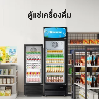 [Presale พร้อมส่ง 4 กย] Hisense ตู้แช่เครื่องดื่ม 1 ประตู ขนาด 10.8Q/306 ลิตร รุ่น HSC-330FLB