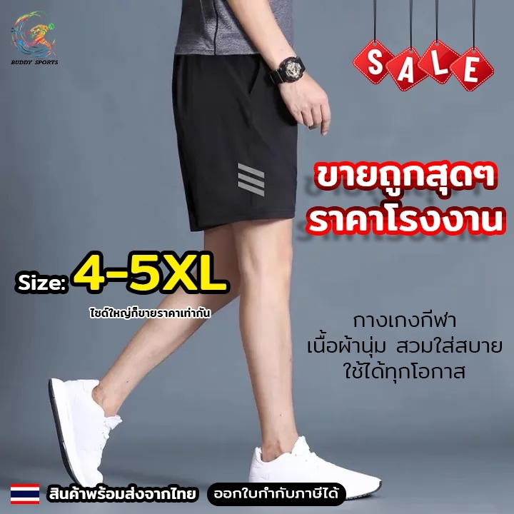 กางเกงออกกำลังกายขาสั้น ไซด์ใหญ่ 5XL รุ่น Run Dry สีดำ สวมใส่สบาย 04A