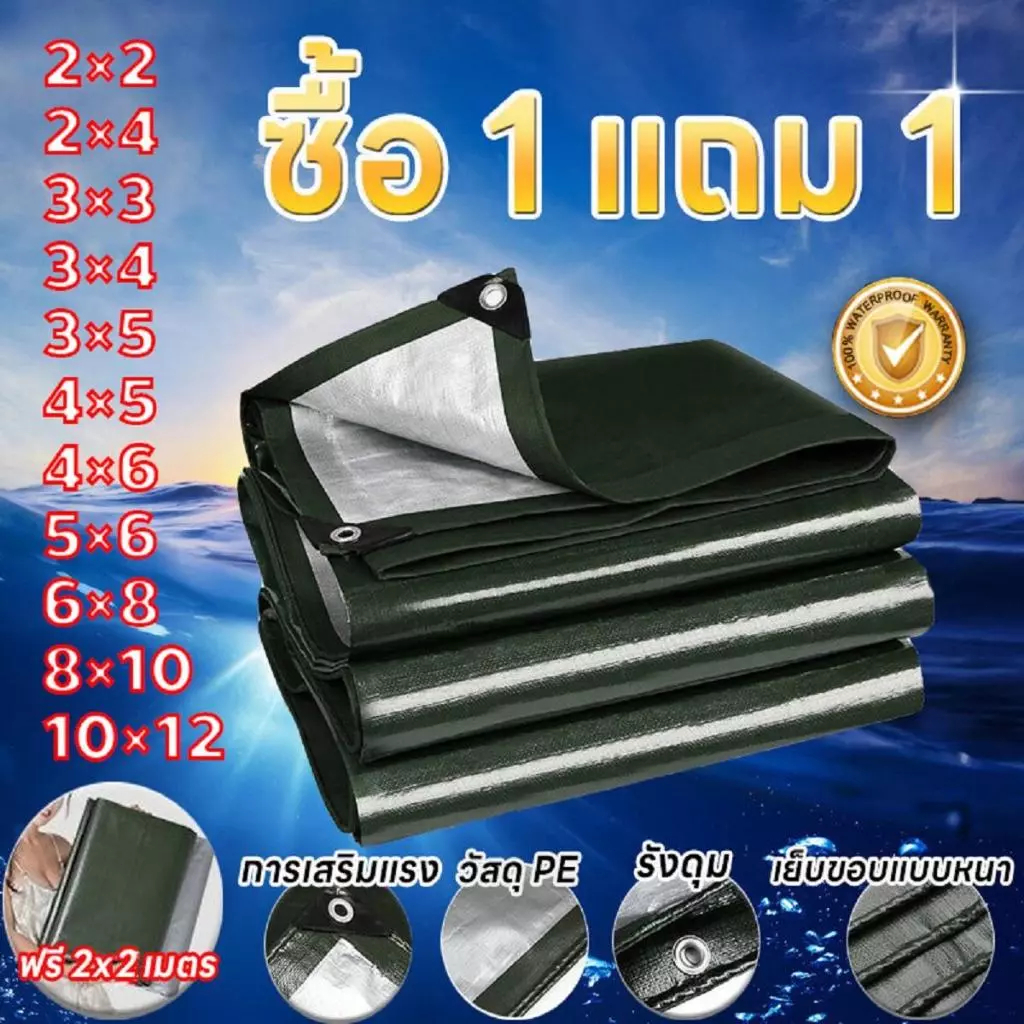 Daily Gold ผ้าใบกันแดดกันฝน PE อเนกประสงค์ ผ้าใบกันฝน (มีตาไก่) เคลือบกันน้ำสองด้าน ขอบผ้ามีการเสริมเอ็น