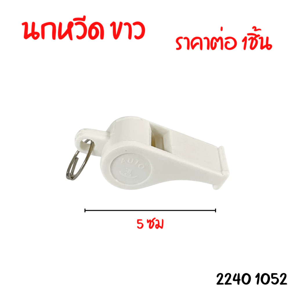 นกหวีดพร้อมสายคล้องคอ พลาสติก รุ่น YC thumbnail 9