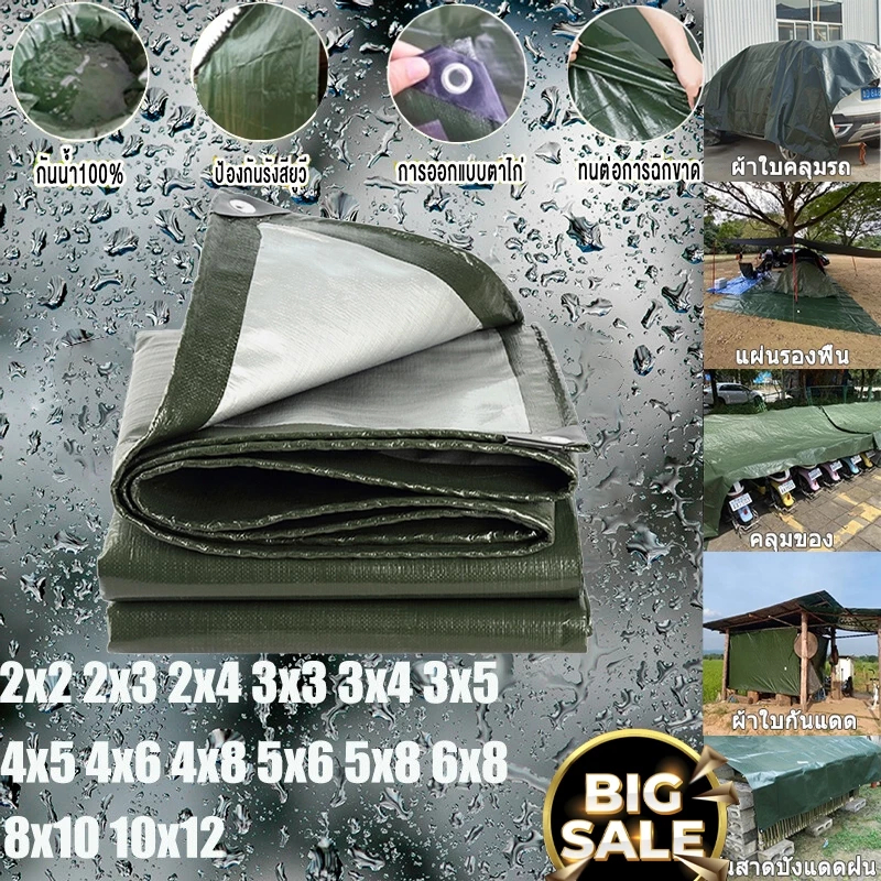 Daily Gold ผ้าใบ pvc อย่างดี วัสดุPE (มีตาไก่) คลุมรถ อเนกประสงค์ ขนาด 2×2 2×3 2×4 3×3 3×4 3×5 4×5 4×6 5×6 6×8 8×10 10×1