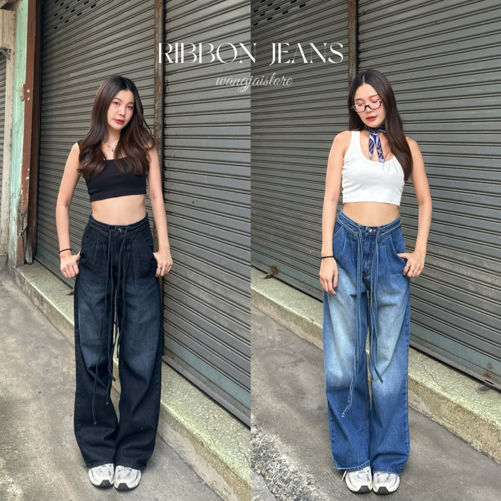 (พร้อมส่ง)Wngjai -Ribbon jeans 🎪🧸กางเกงยีนส์ทรงกระบอกใหญ่จีบงานแต่งเชือก สามารถถอดออกได้ ป้ายwangjai