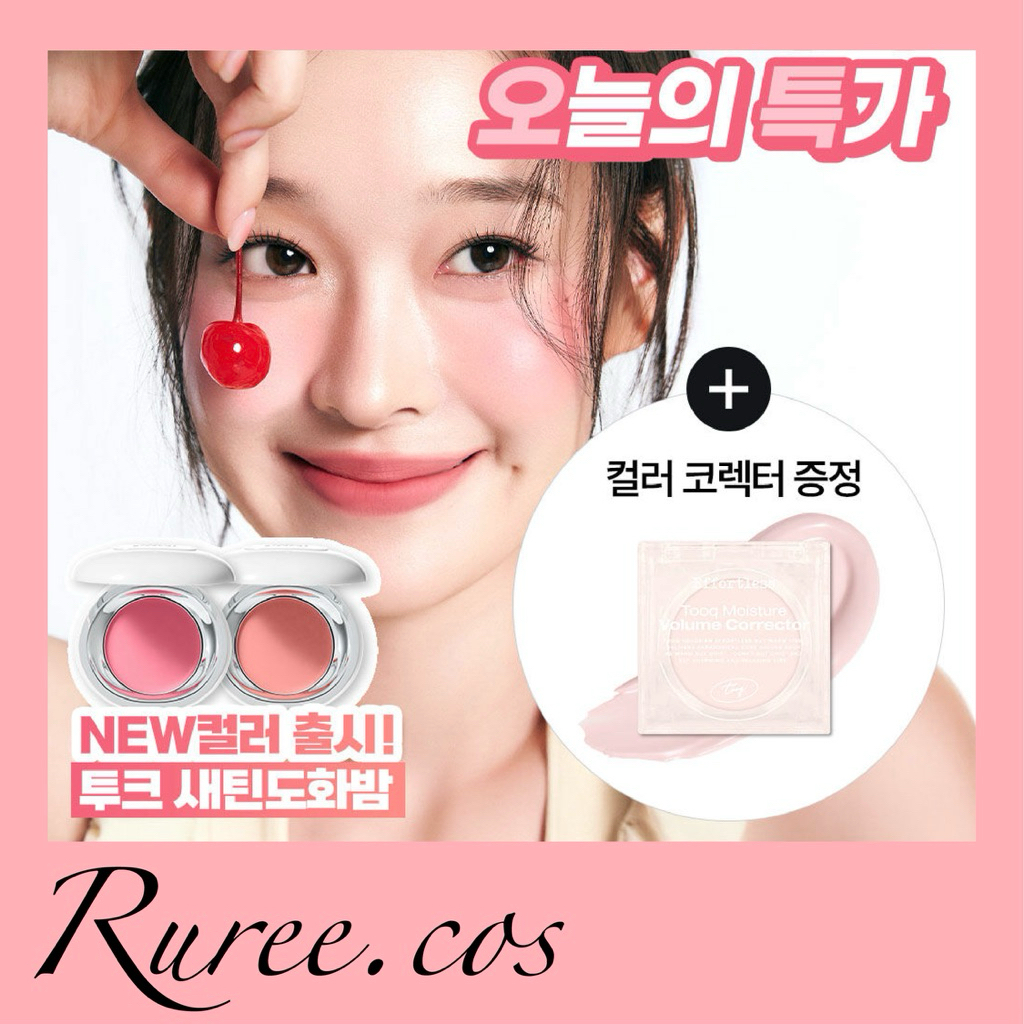 [พร้อมส่ง/ของแท้] Tooq - Satin Dohwa Balm