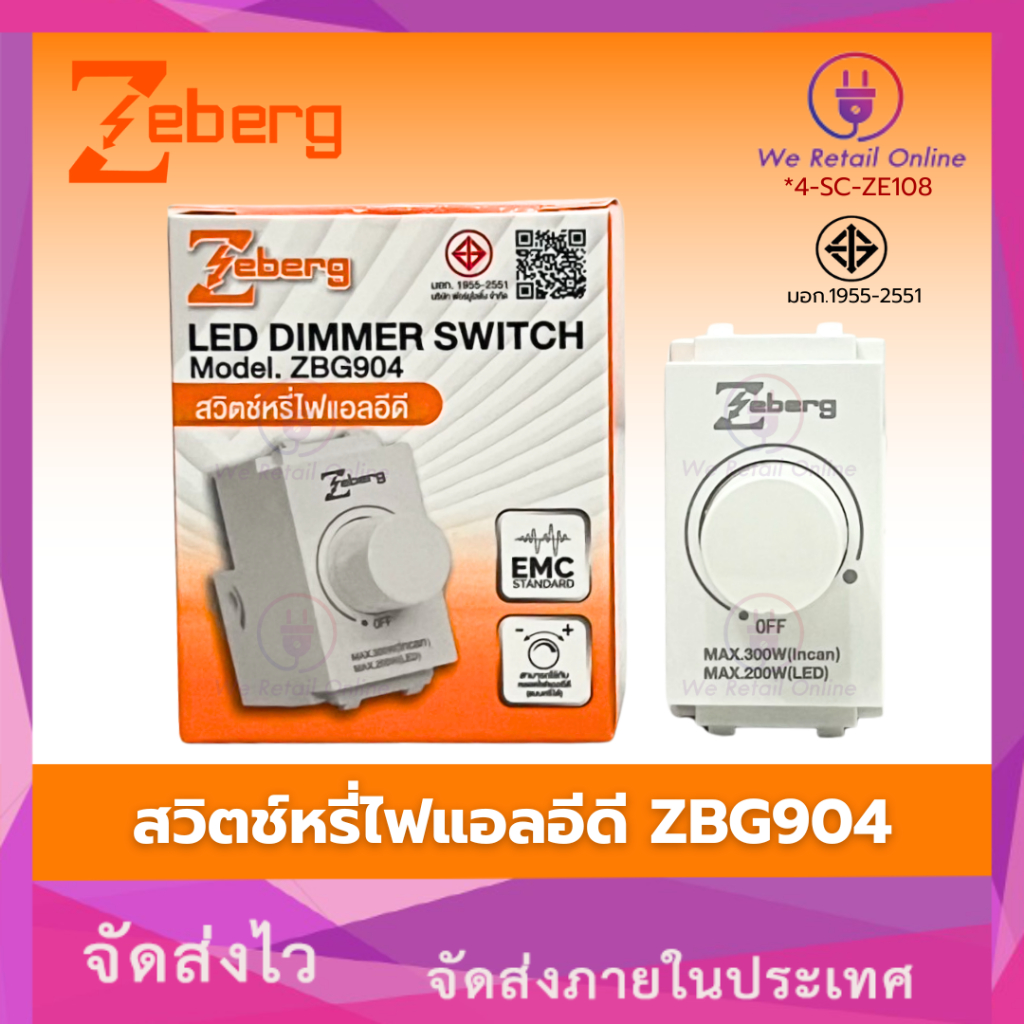 สวิตช์หรี่ รุ่น ZBG904 สีขาว ZEBERG (CRE/*4-SC-Z108)