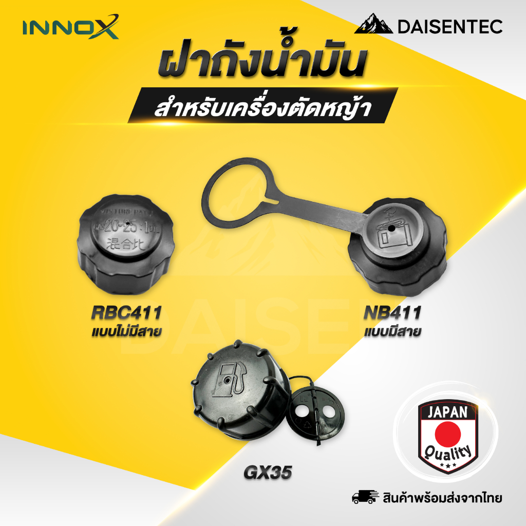 ฝาถังน้ำมันเครื่องตัดหญ้า INNOX สำหรับ GX35 คุณภาพเยี่ยม พร้อมระบบอัตโนมัติ