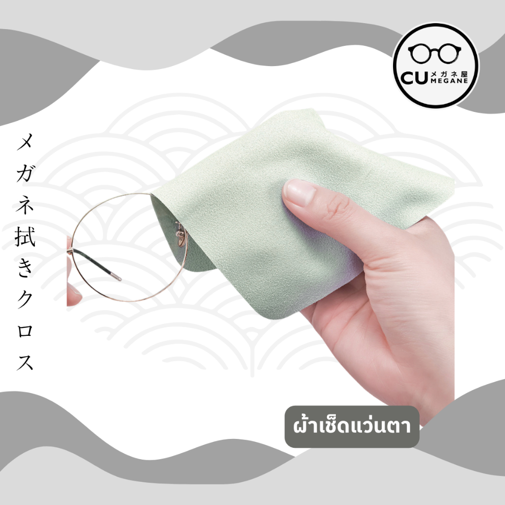 CU megane ผ้าเช็ดเลนส์แว่นตา ไมโครไฟเบอร์ ผ้าเช็แว่น Microfiber ผ้าอเนกประสงค์ สีเทา